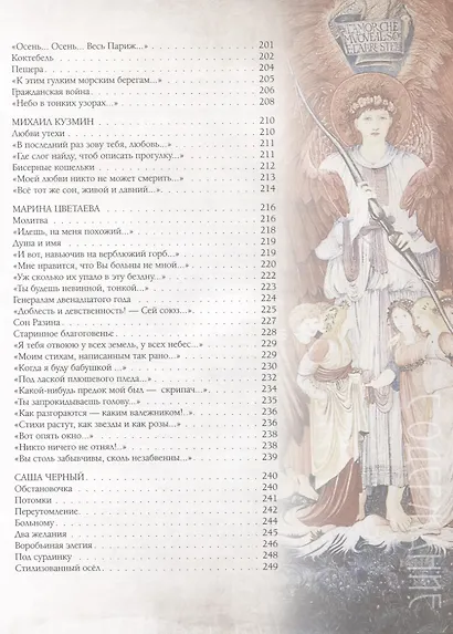 Серебряный век Избранная лирика (РусКлВИлл) Абовская (256с.) - фото 7