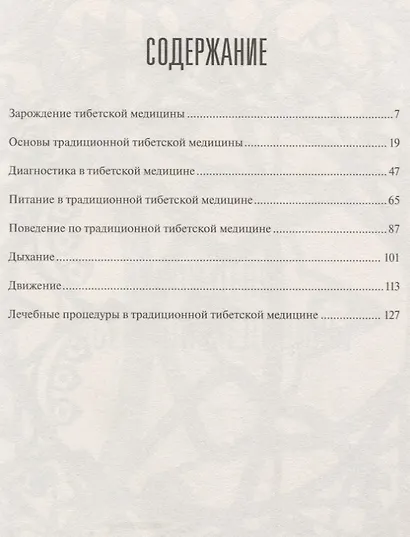 Тибетская медицина - фото 2