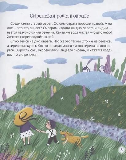 Пчелиная музыка. Рассказы для детей - фото 4