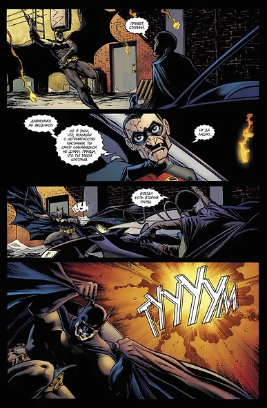 Бэтмен. Detective Comics. Разговор за двоих - фото 4