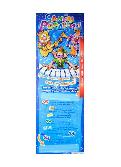 Поздравительный свиток С Днем Рождения! SV-145 - фото 1
