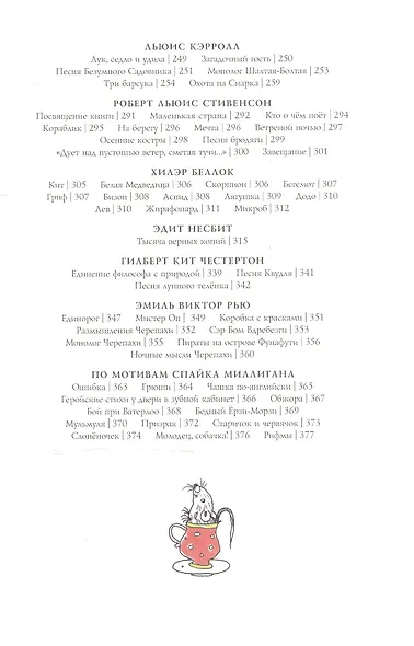 Единорог. Английские и ирландские стихи и сказки - фото 4