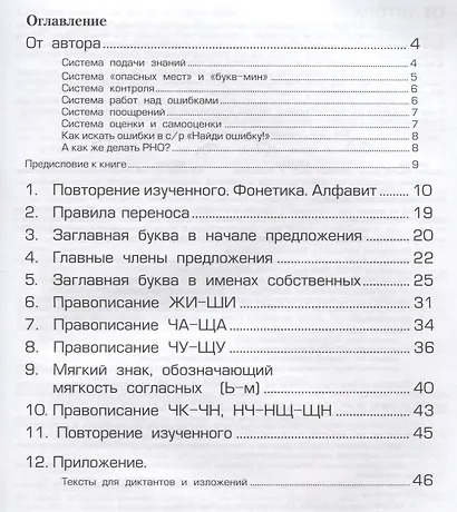 Русский язык. 1 классРусский язык. 1 класс. Пособие № 1 для домашнего и дистанционного обучение - фото 2