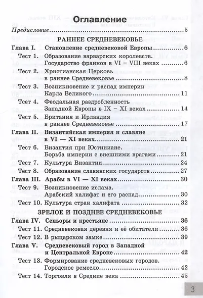 Тесты по истории Средних веков. 6 класс. К учебнику Е.В. Агибаловой, Г.М. Донского, под редакцией А.А. Сванидзе "Всеобщая история. История Средних веков. 6 класс" - фото 2