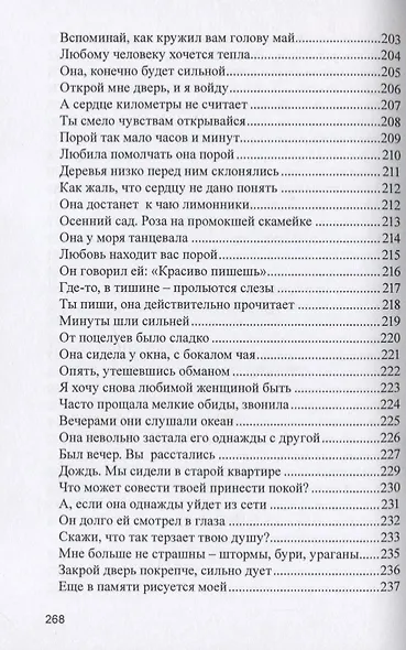 Души и сердца вдохновение. Стихотворения - фото 8