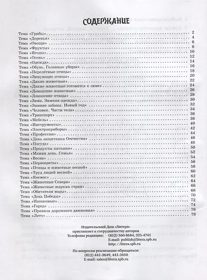 Рабочая тетрадь для домашних логопедических заданий по книге"Научите меня говорить правильно!" Старшая группа - фото 2