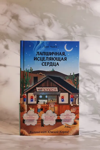 Лапшичная, исцеляющая сердца - фото 6