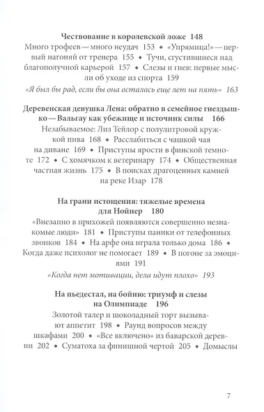 Магдалена Нойнер История великой биатлонистки (м) Кинаст - фото 4