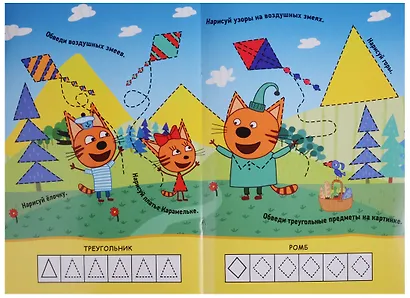 Три кота. Первая пропись. Формы и фигуры - фото 4