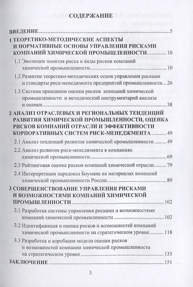 Оценка и управление рисками предприятий химической промышленности. Монография - фото 2