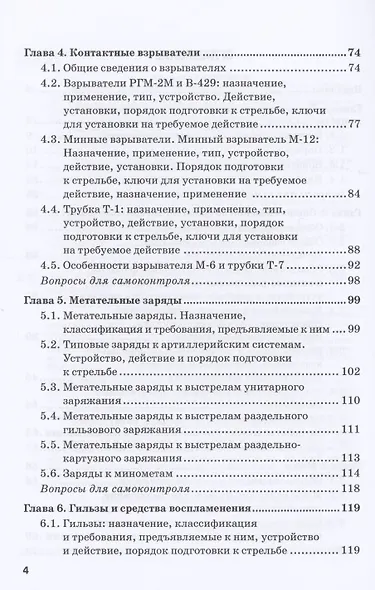 Боеприпасы. Учебник - фото 3
