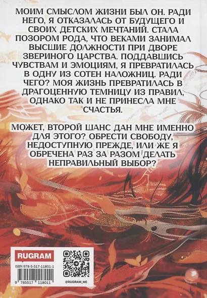 Наложница. Жизнь на цепи - фото 2