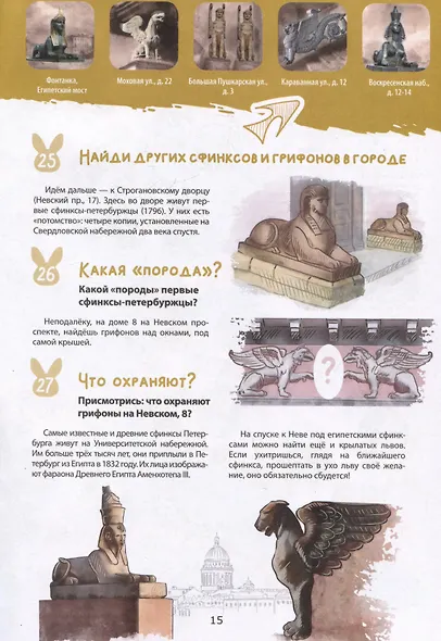 Зоо-квест. Прогулка по архитектурному зверинцу Петербурга - фото 5