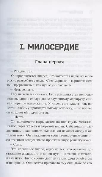 Повелители тишины - фото 3