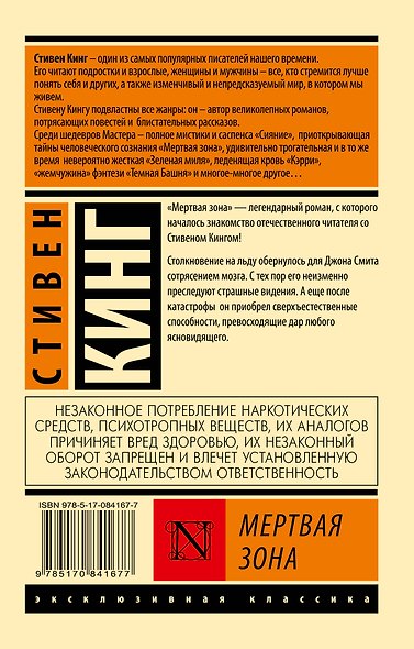 Мертвая зона - фото 2