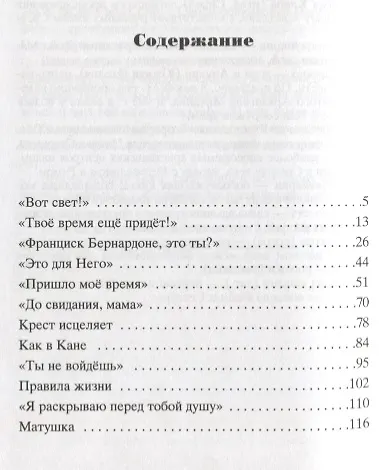 Клара Ассизская - фото 2