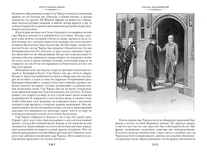 Собака Баскервилей. Его прощальный поклон. Архив Шерлока Холмса - фото 14