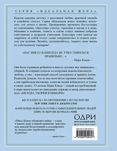 Магическая уборка. Японское искусство наведения порядка дома и в жизни - фото 2