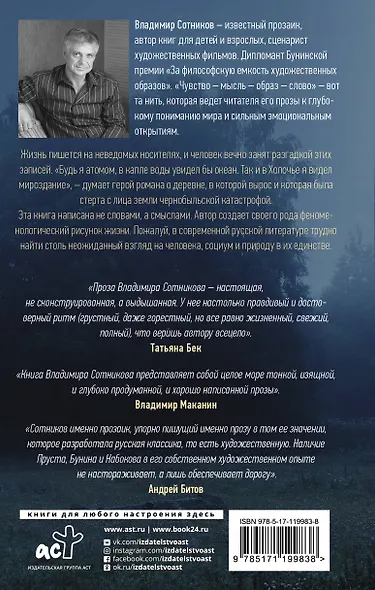 Холочье. Чернобыльская сага - фото 2