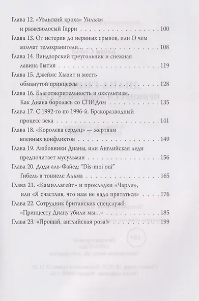 Диана Спенсер. Принцесса людских сердец - фото 3