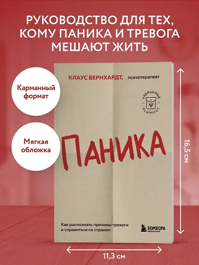 Паника. Как распознать причины тревоги и справиться со страхом - фото 4