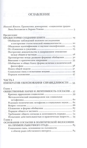 Критика и обоснование справедливости. Очерки социологии градов - фото 2