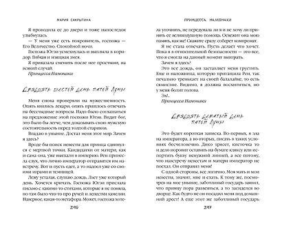 Принцесса Намонаки - фото 11