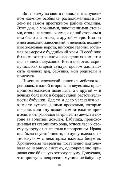 Исповедь маски - фото 14