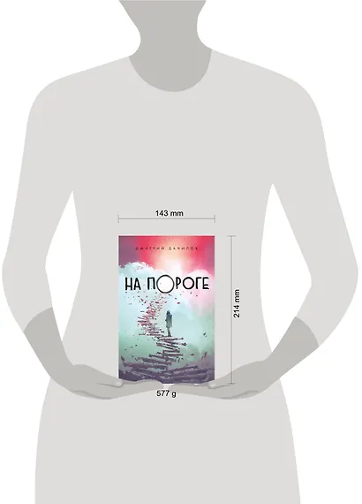 На пороге - фото 4