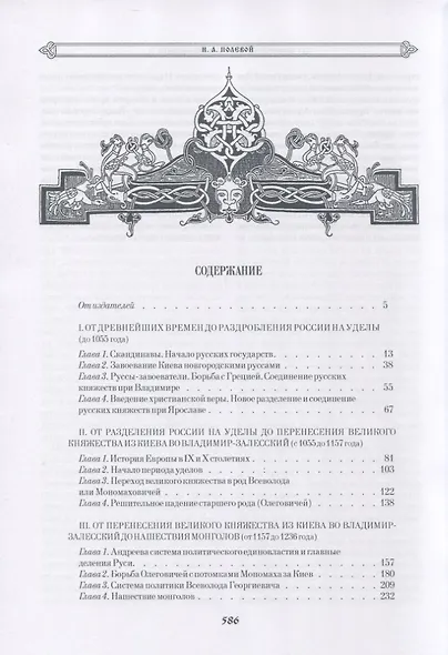 История русского народа - фото 2