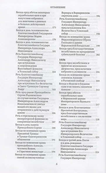 Слова и речи: Том первый. 1803-1824. Том второй. 1825-1836. Том третий. 1837-1850. Том четвертый. 1851-1867 (комплект из 4 книг) - фото 9