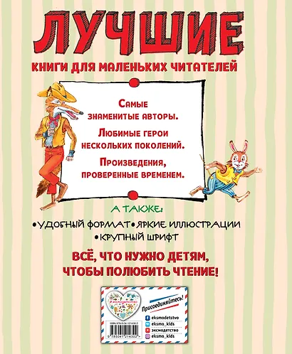 Лучшие сказки дядюшки Римуса (ил. А. Воробьева) - фото 2