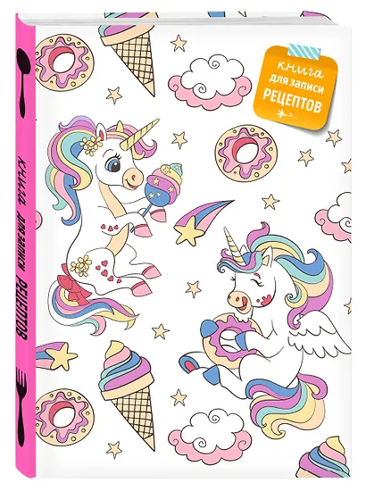 Книга для записи рецептов. Радужный единорог - фото 2