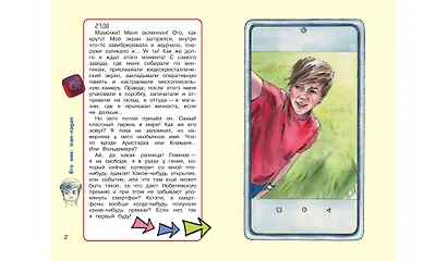 Дневник одного смартфона. Черный Плащ. Рассказ - фото 2