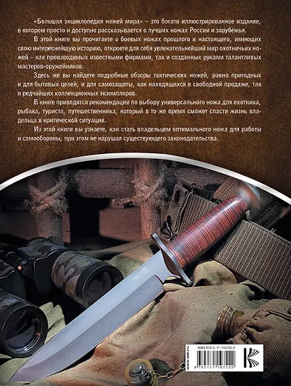 Большая энциклопедия ножей мира - фото 2