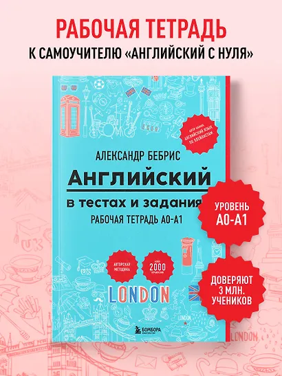 Английский в тестах и заданиях. Рабочая тетрадь A0-A1 - фото 4