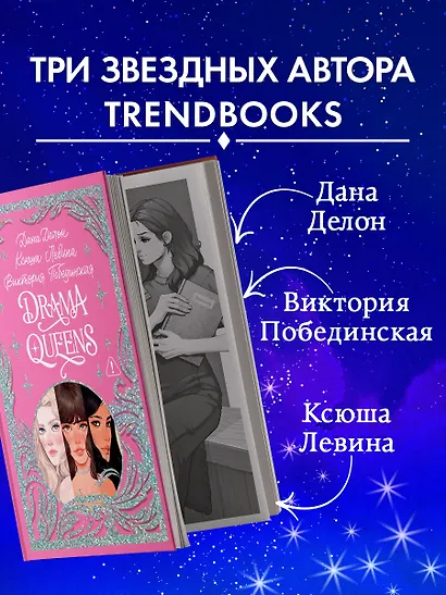 Drama Queens, или Переполох на школьном балу - фото 7