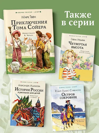 Приключения Тома Сойера - фото 7