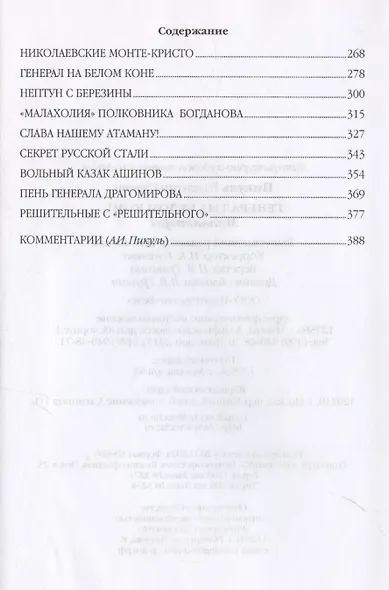 Генерал на белом коне - фото 4