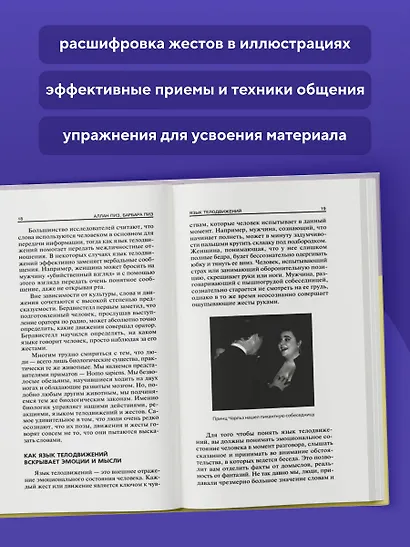 Язык телодвижений - фото 6