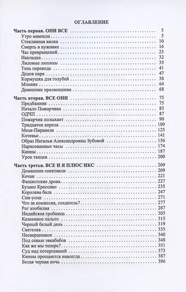 Лиловые люпины, или Дым без огня. Роман - фото 2