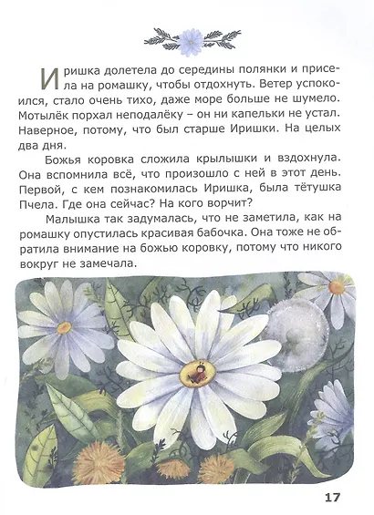 Морские приключения на маленькой полянке - фото 6