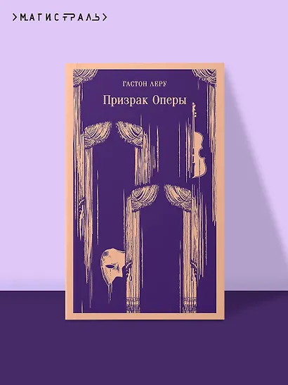 Призрак Оперы - фото 4