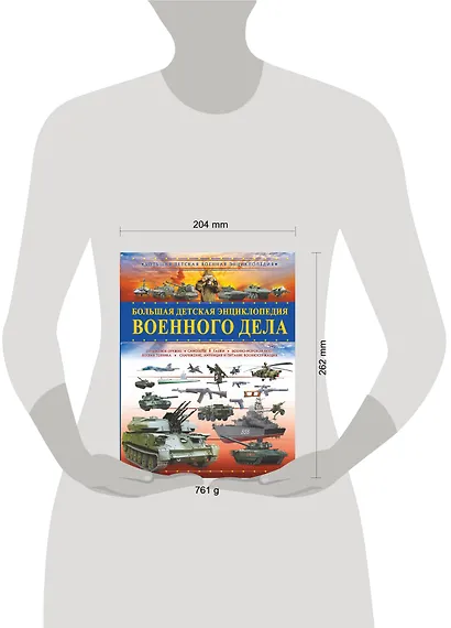 Большая детская энциклопедия военного дела - фото 3