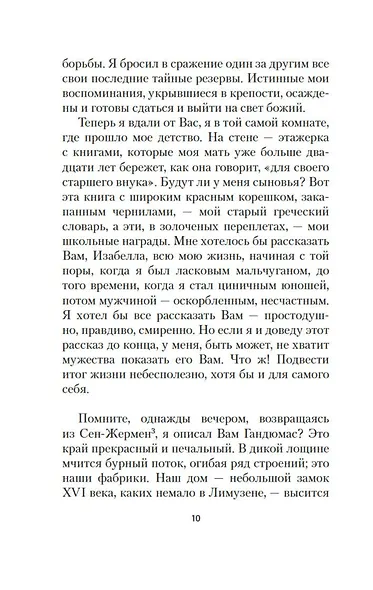 Превратности любви - фото 10