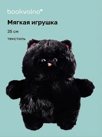 Мягкая игрушка Котик с щечками (черный) (35 см), Bookvalno - фото 1