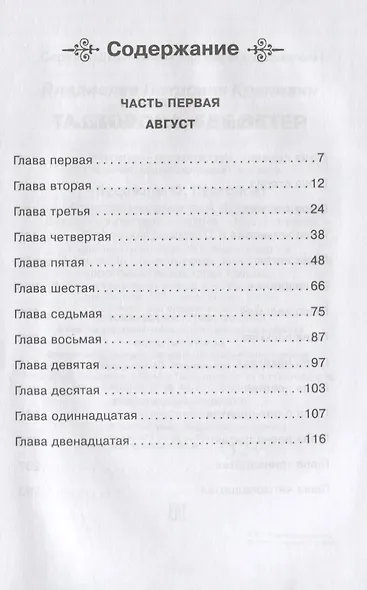 Та сторона, где ветер - фото 2