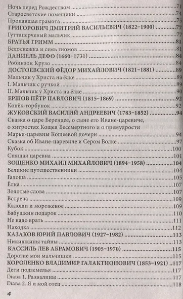 Все произведения школьной программы в кратком изложении. 5 класс. Русская и зарубежная литература - фото 7