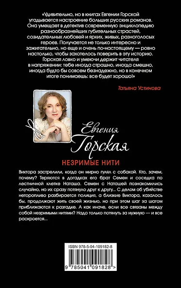 Незримые нити - фото 2