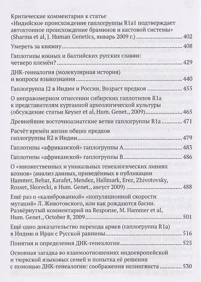 Академия ДНК-генеалогии. Том 1. Очерки и материалы за 2008–2010 годы - фото 4